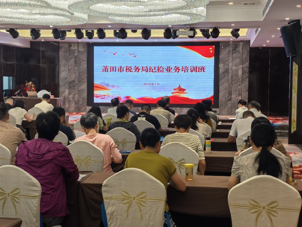 莆田市税务局纪检业务kaiyun「中国大陆」云开·门户网站-官方网站|登录入口
班