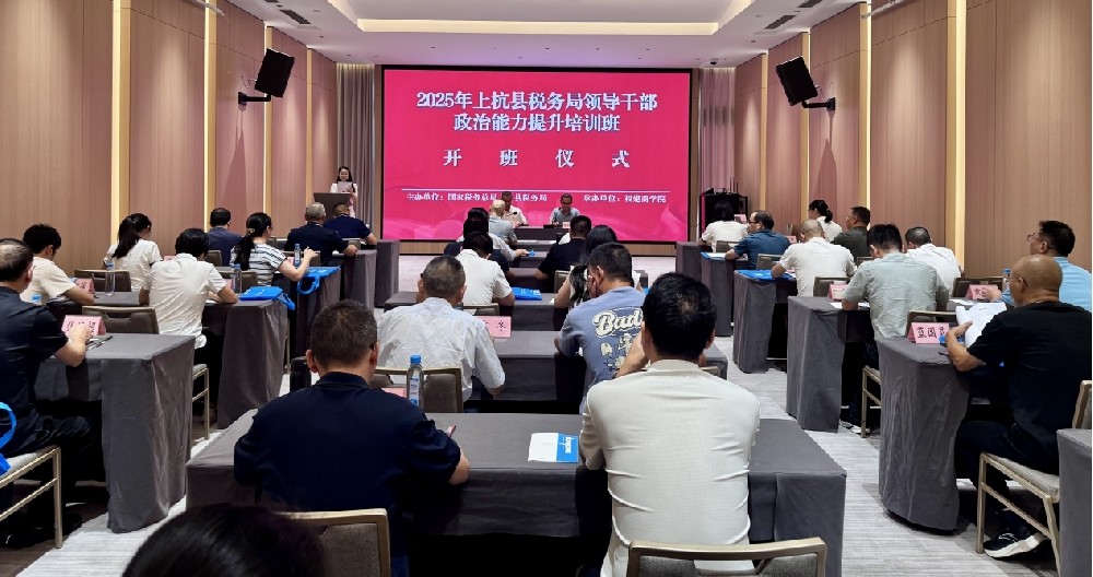 2025年上杭县税务局领导干部政治能力提升kaiyun「中国大陆」云开·门户网站-官方网站|登录入口
班
