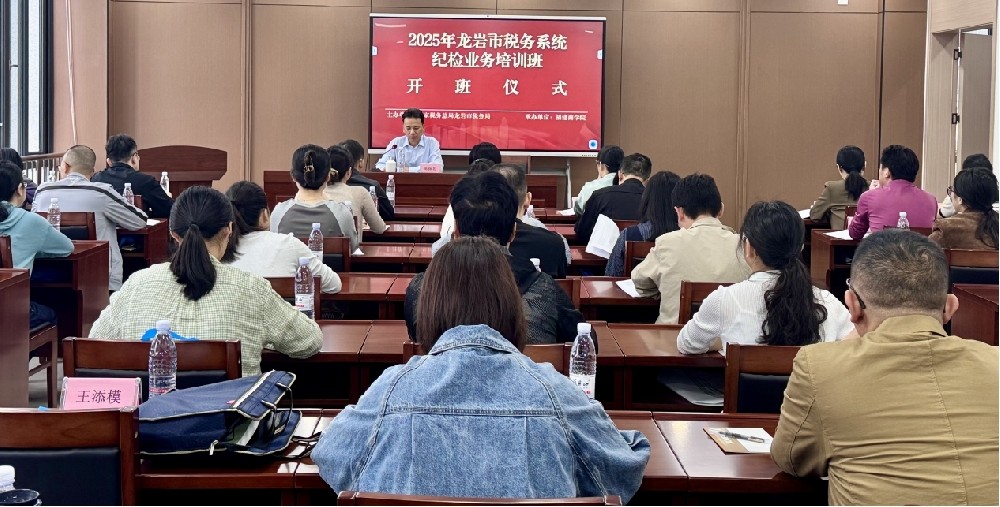 2025年龙岩市税务系统纪检业务kaiyun「中国大陆」云开·门户网站-官方网站|登录入口
班