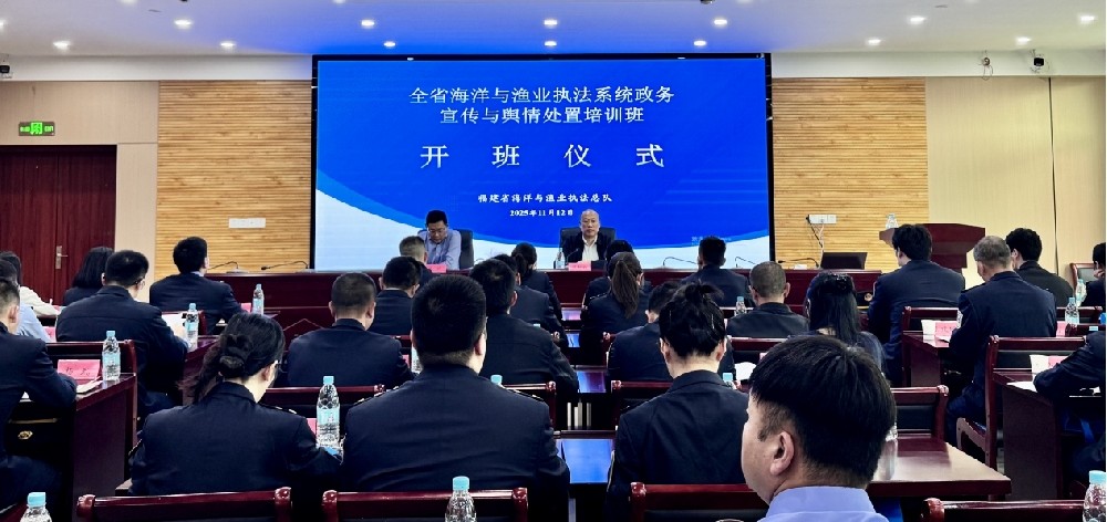 全省海洋与渔业执法系统政务宣传与舆情处置kaiyun「中国大陆」云开·门户网站-官方网站|登录入口
班