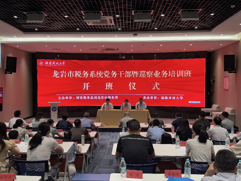 龙岩市税务系统党务干部暨巡察业务kaiyun「中国大陆」云开·门户网站-官方网站|登录入口
班